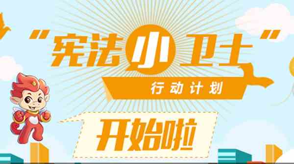 《宪法小卫士》小学组考试题目及答案大全