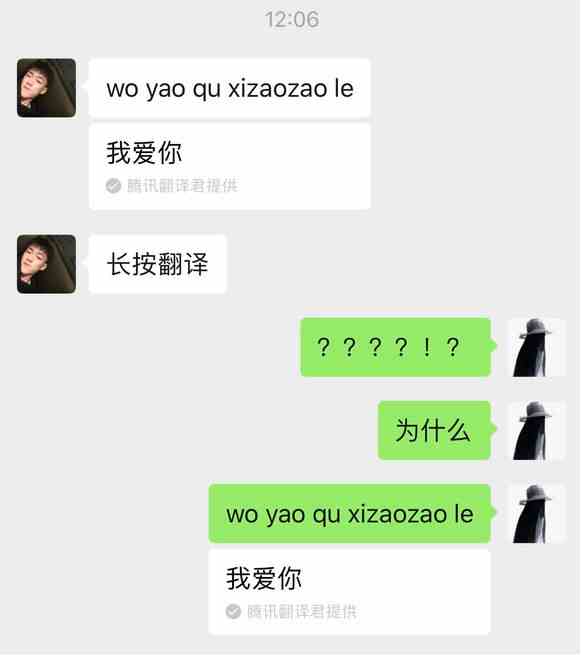 《微信》wo yao qu xizaozao le意思介绍