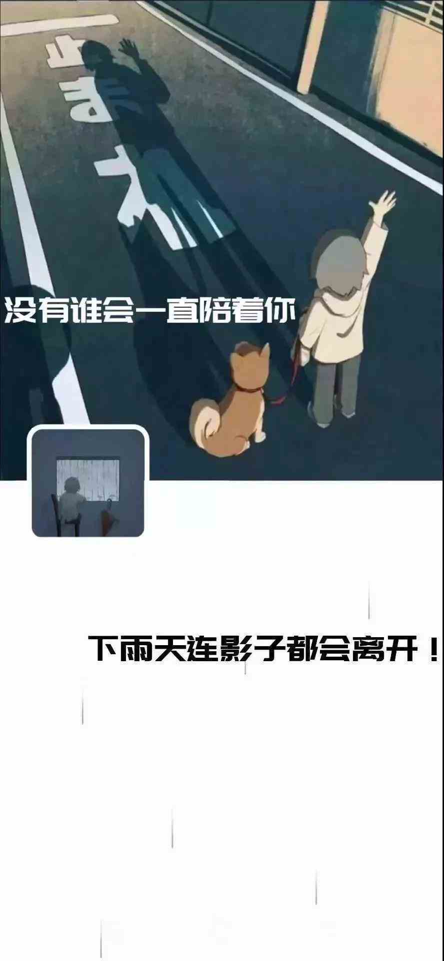 《抖音》没有谁会一直陪着你下雨天连影子都会离开手机壁纸分享