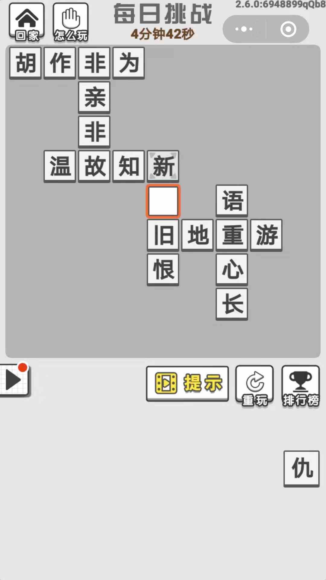 《成语文曲星》11月9日每日挑战答案分享