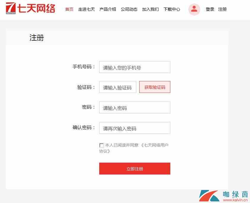 《七天网络》注册账号流程介绍