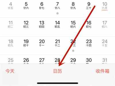 苹果13pro日历怎么显示节假日