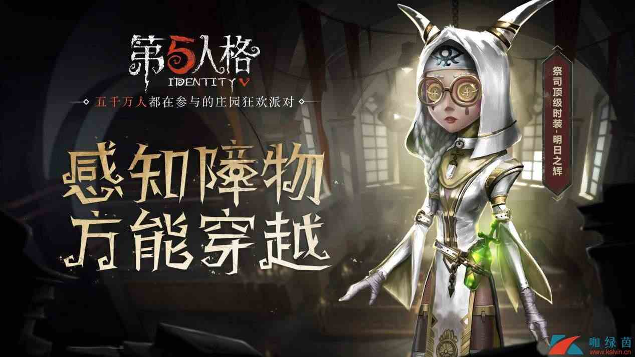 《第五人格》祭司最新调整计划