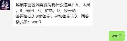 《完美世界》11月4日每日挑战答案