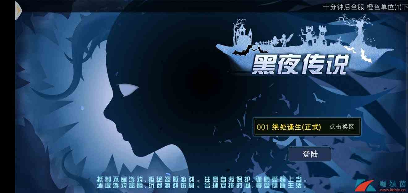 《黑夜传说》手游无法登录解决办法分享