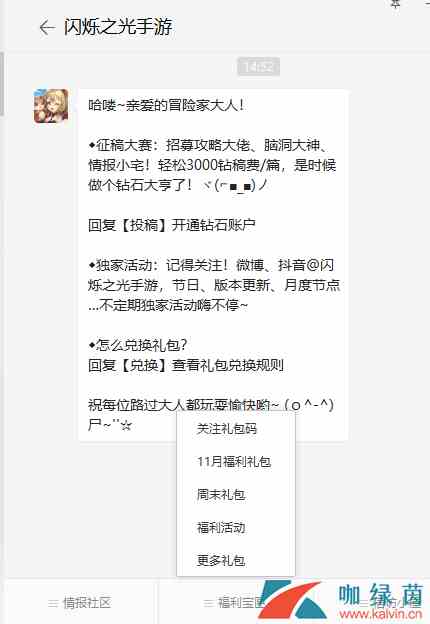 《闪烁之光》微信公众号关注礼包兑换码分享