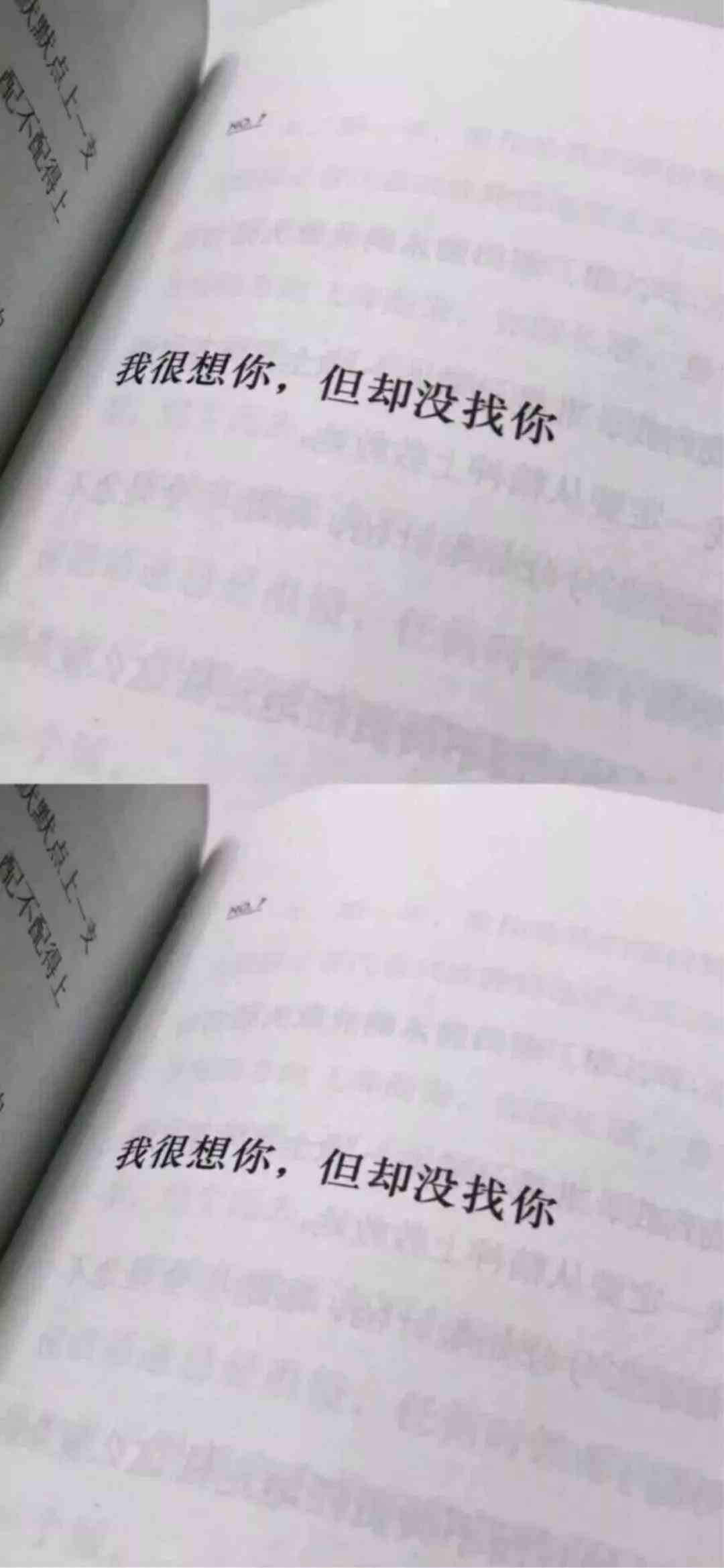 《抖音》我很想你但却没找你拼接手机壁纸分享