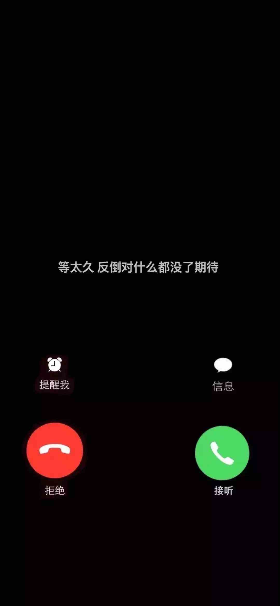 《抖音》等太久反倒对什么都没了期待手机壁纸分享