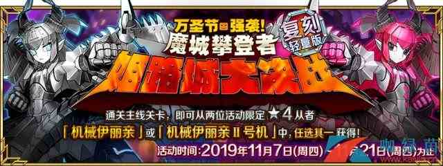 《FGO》三期复刻姬路城大决战轻量版活动攻略