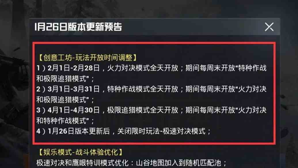 和平精英追猎模式为什么没了