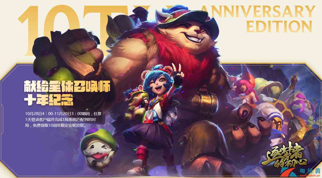 《LOL》安妮十周年限定皮肤获取方法