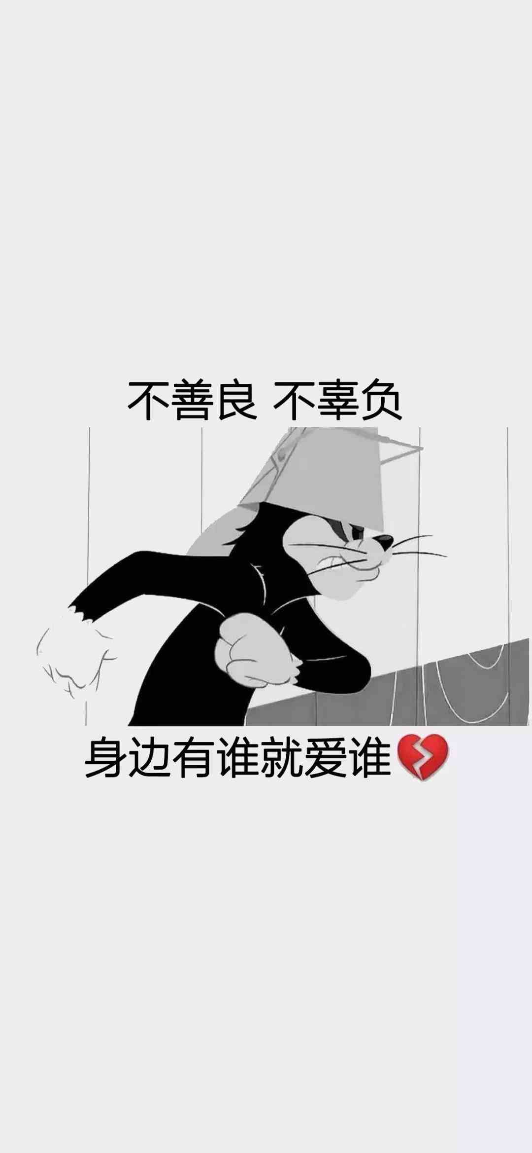 《抖音》不善良不辜负身边有谁就爱谁手机壁纸分享