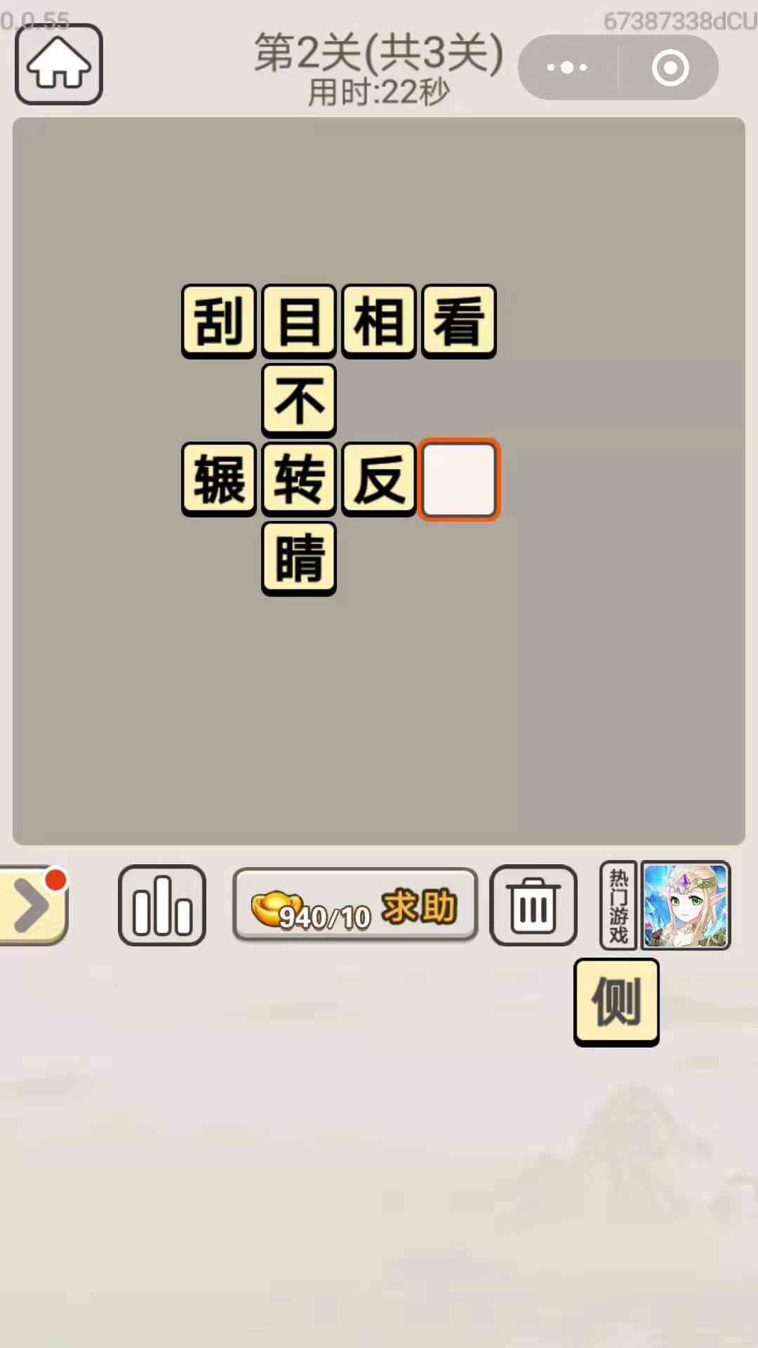 《成语宫廷记》每日挑战10月12日第2关答案