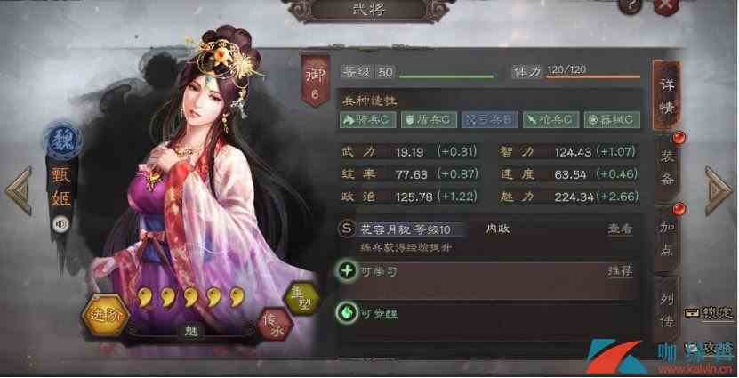 《三国志战略版》三国奇女子甄姬介绍