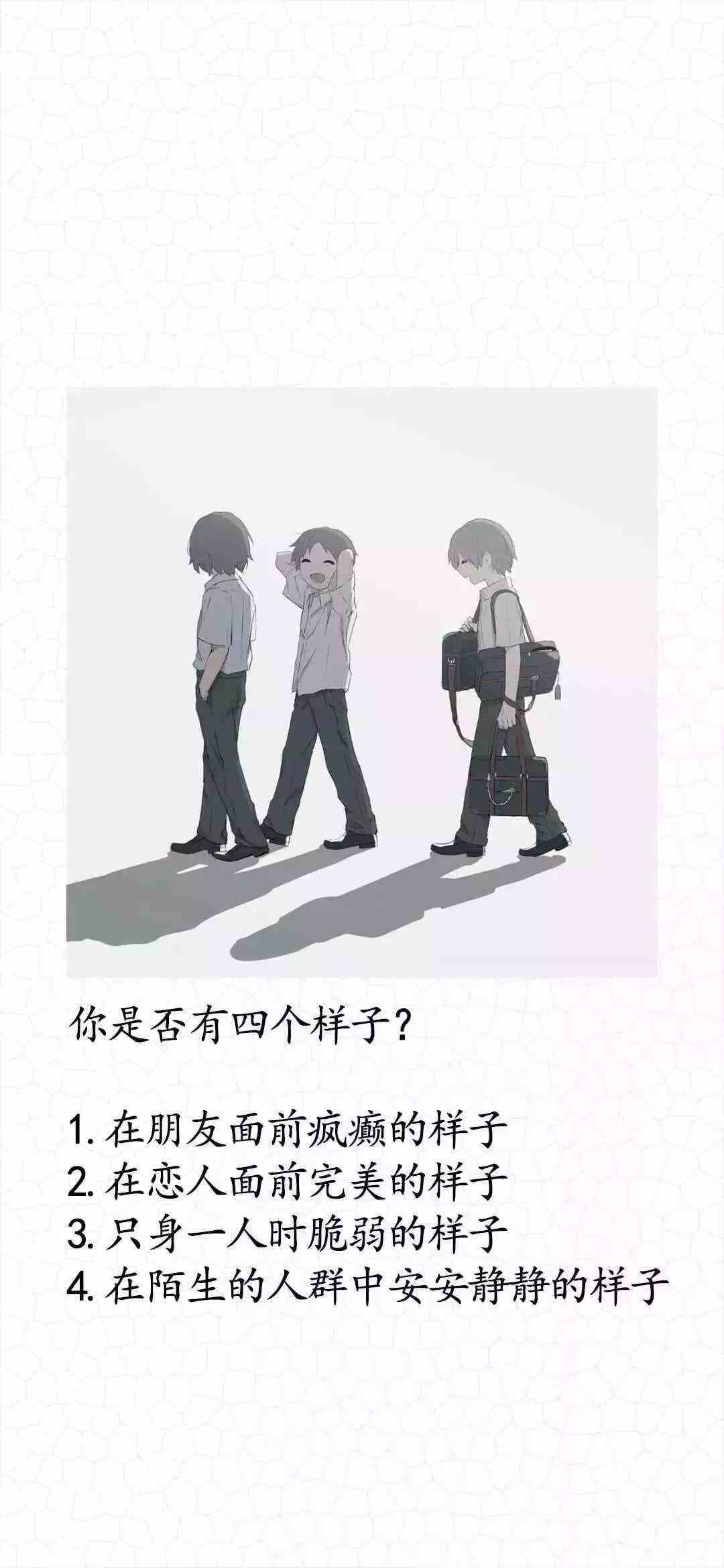 《抖音》你是否有四个样子手机壁纸分享