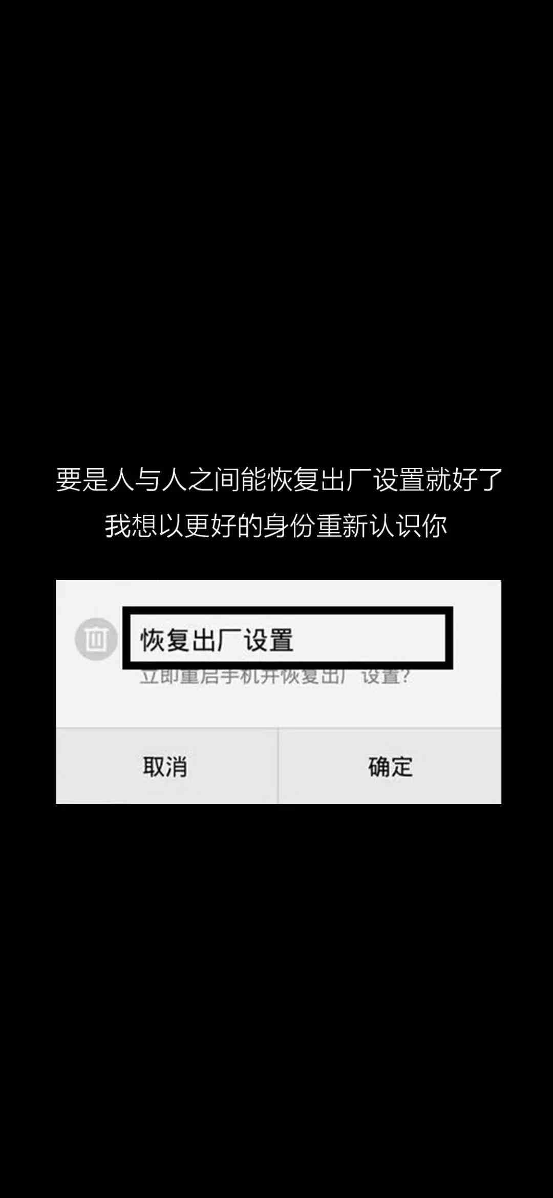 《抖音》恢复出厂设置手机壁纸分享