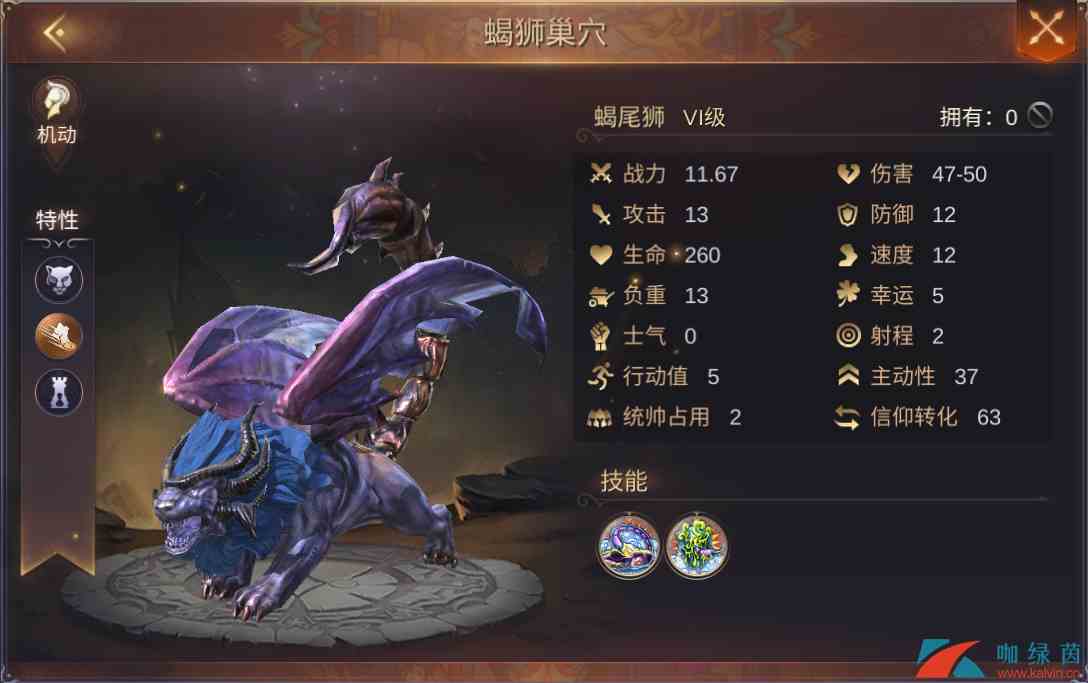 《魔法门之英雄无敌：王朝》蝎尾狮特性技能介绍