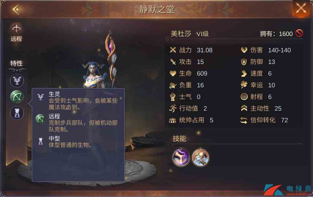 《魔法门之英雄无敌：王朝》美杜莎特性技能介绍