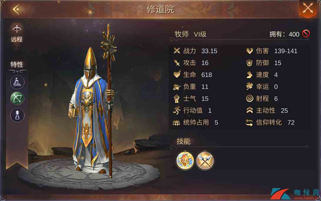 《魔法门之英雄无敌：王朝》牧师特性技能介绍