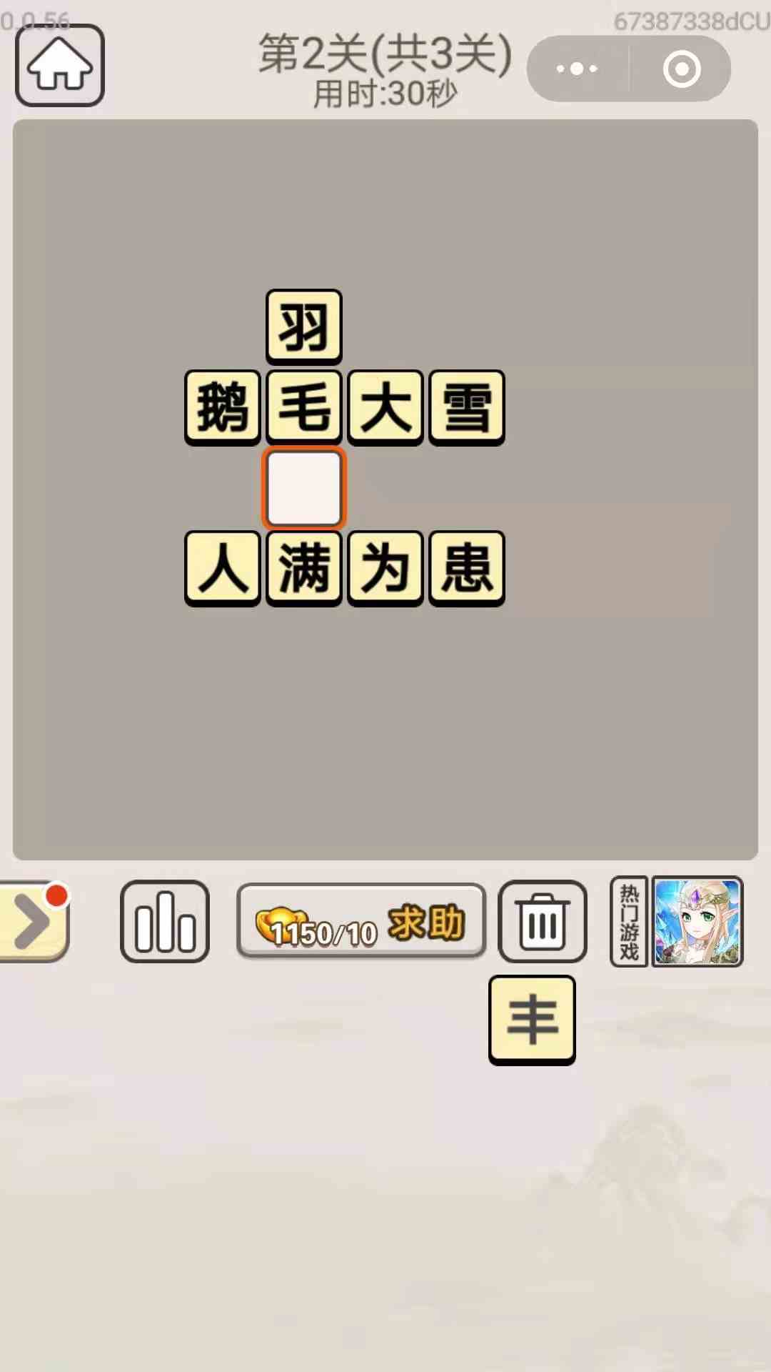 《成语宫廷记》每日挑战10月16日第2关答案