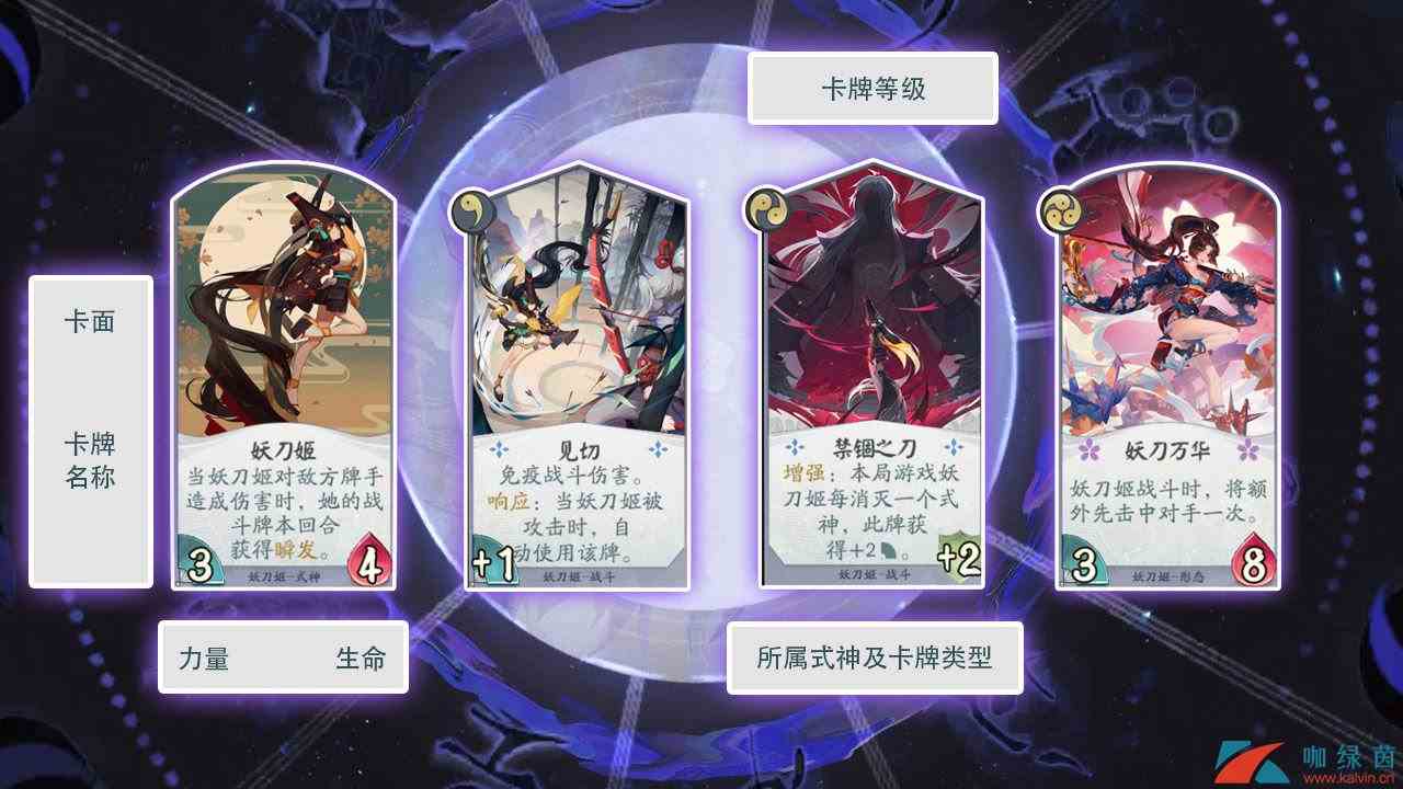 《阴阳师：百闻牌》基础卡面属性介绍