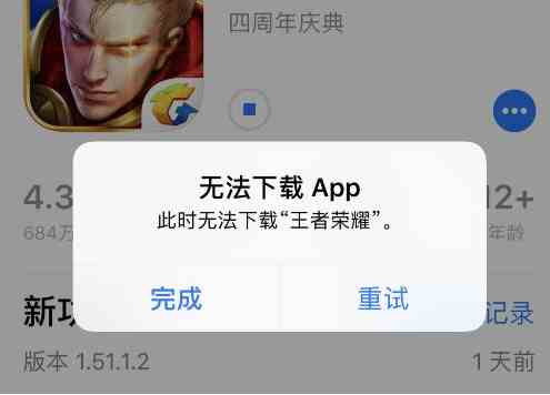 《王者荣耀》10月17日ios无法更新解决办法