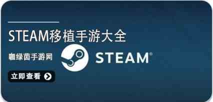 steam移植手游汇总大全