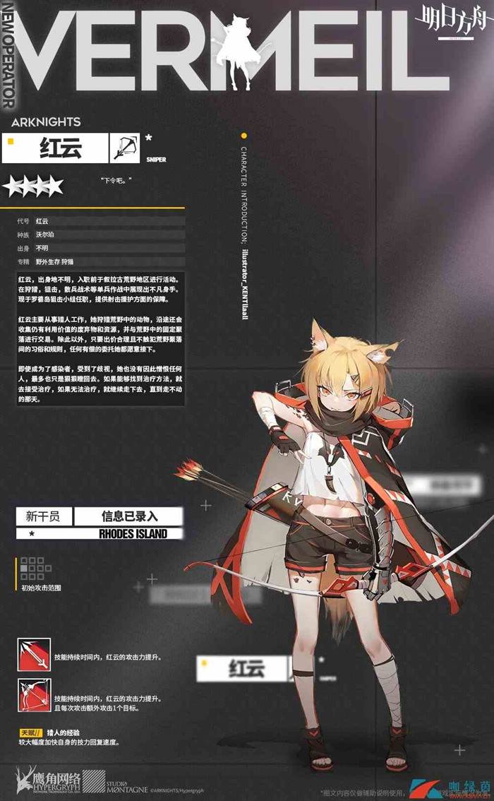 《明日方舟》新增四星干员红云