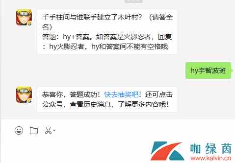 千手柱间与谁联手建立了木叶村？（请答全名）