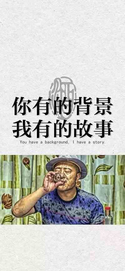 《抖音》你有的背景我有的故事手机壁纸分享