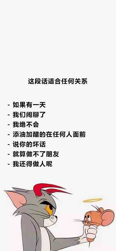 《抖音》如果有一天我们闹掰了手机壁纸分享