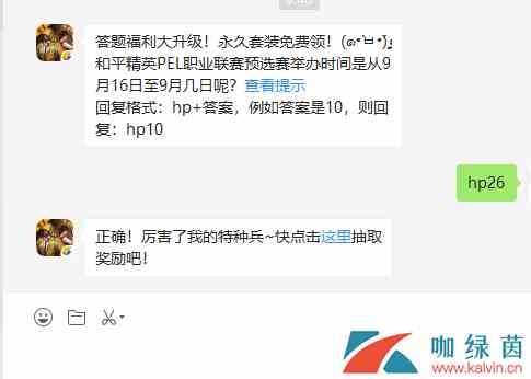 和平精英PEL职业联赛预选赛举办时间是从9月16日至9月几日呢？