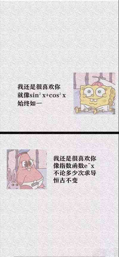 《抖音》我还是很喜欢你就像sin2x+cos2x始终如一手机壁纸分享