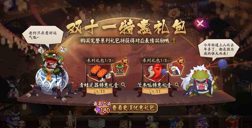 《阴阳师》双十一特惠礼包内容介绍