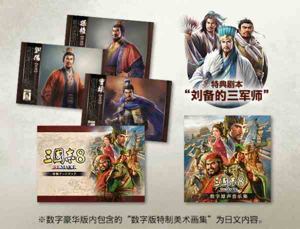 《三国志8重制版》预购开启 比Steam便宜36元