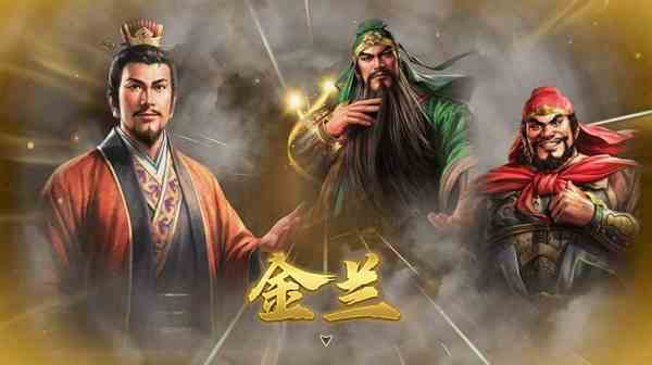 《三国志8重制版》金兰关系解除流程-金兰关系如何解除