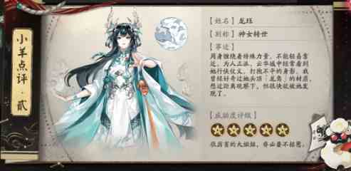 阴阳师星羊密语答案一览