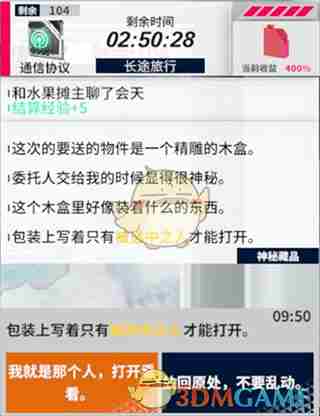 《黎明飞驰》摩托远征任务攻略