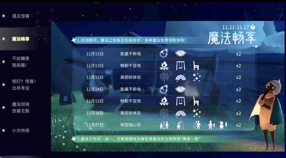 光遇11.20免费魔法有什么 光遇11月20日免费魔法收集攻略