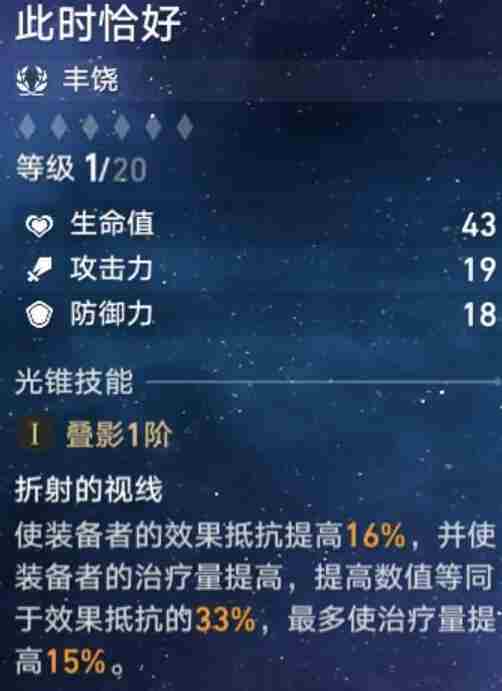 崩坏星穹铁道罗刹平民武器搭配方案