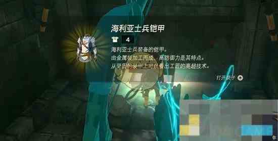 《塞尔达传说王国之泪》士兵套获取攻略