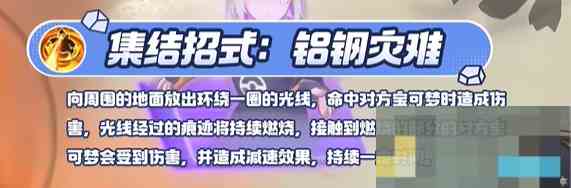 《宝可梦大集结》铝钢龙技能图鉴