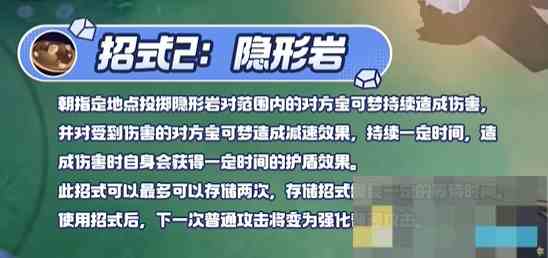 《宝可梦大集结》铝钢龙技能图鉴