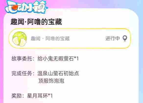 心动小镇隐藏任务有哪些 心动小镇隐藏任务大全