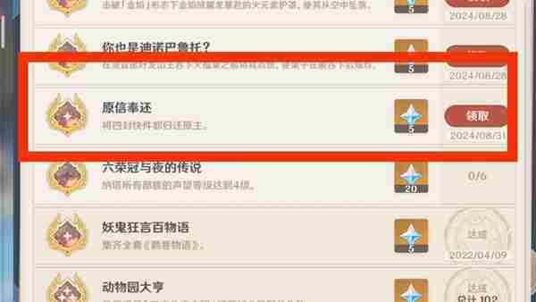 原神原信奉还隐藏成就解锁方法