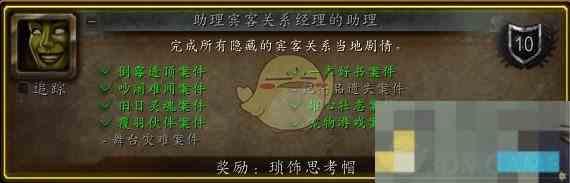 《魔兽世界》寻宠大师任务解谜攻略