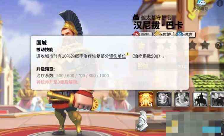 《万国觉醒》汉尼拔主动技能名称介绍