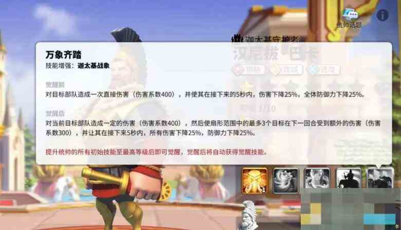 《万国觉醒》汉尼拔主动技能名称介绍