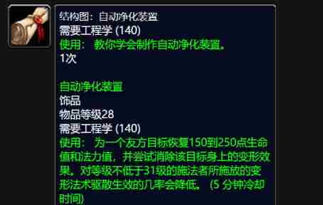 魔兽世界wlk自动净化装置图纸怎么得 wlk自动净化装置图纸获得方法