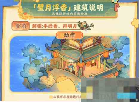 《桃源深处有人家》桃源璧月浮香创物池物品介绍